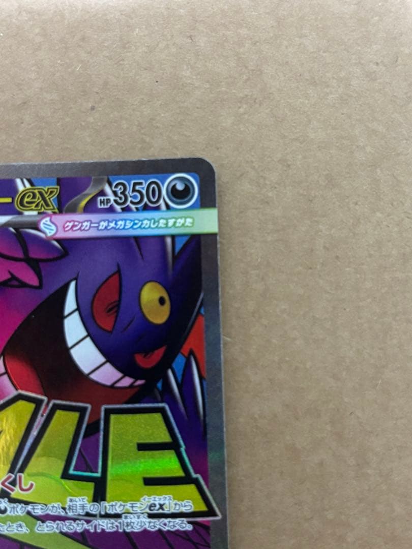 メガゲンガーEX SAR MA 2点セット