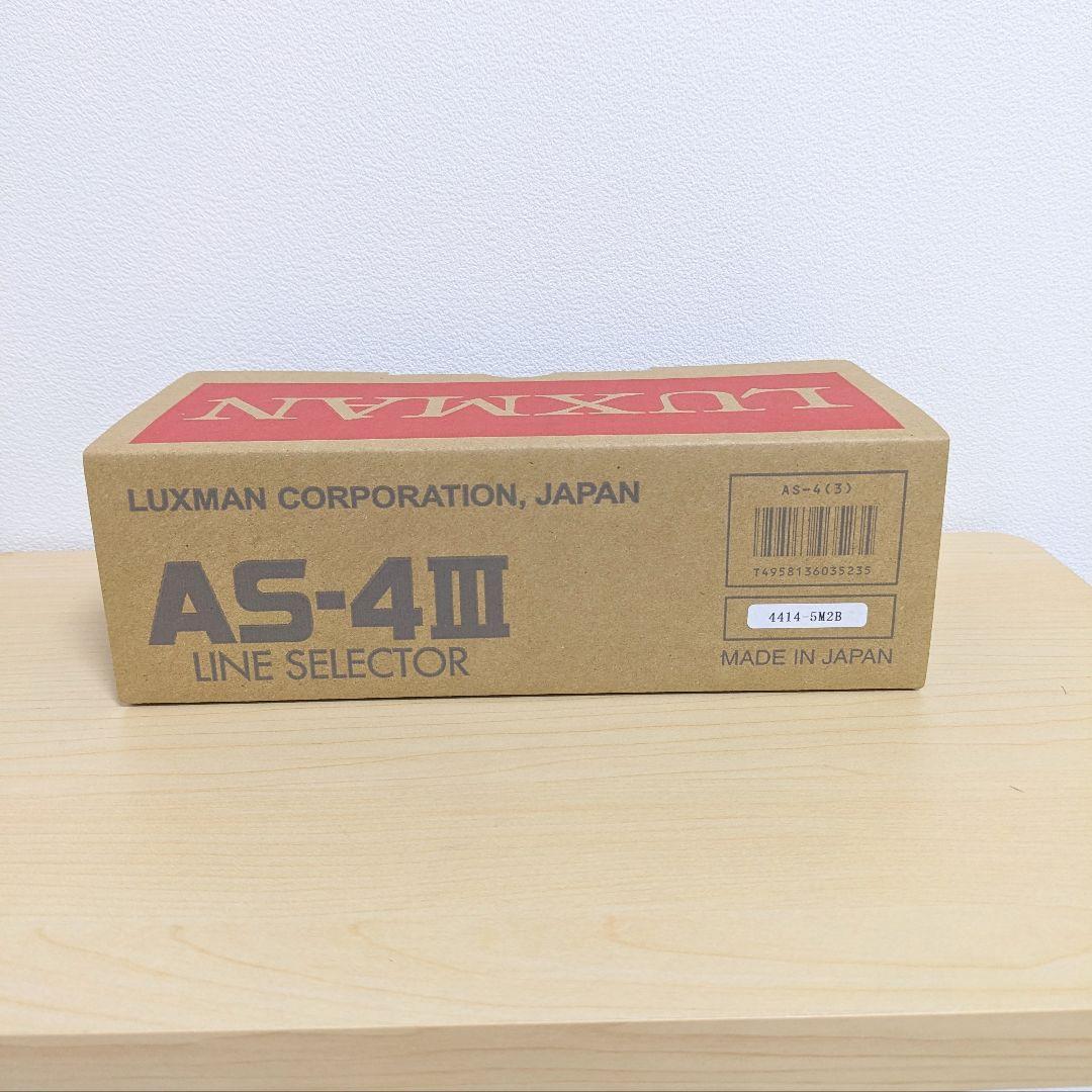 未使用保管 LUXMAN AS-4Ⅲ 元箱付 美品