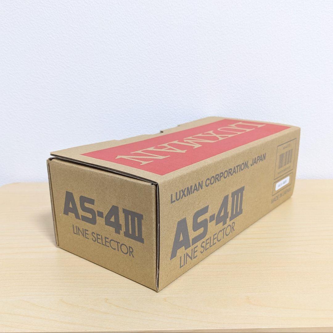 未使用保管 LUXMAN AS-4Ⅲ 元箱付 美品