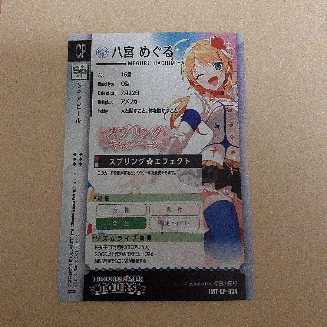 ツアマス　アイドルマスターツアーズ　めぐる　プロモ　パラレル