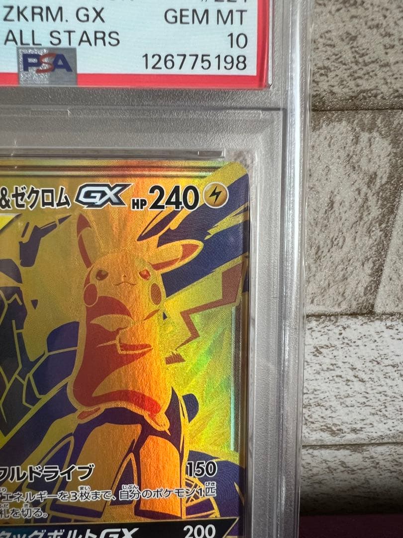 【PSA10】ピカチュウ＆ゼクロム GX UR SM12a 221/173