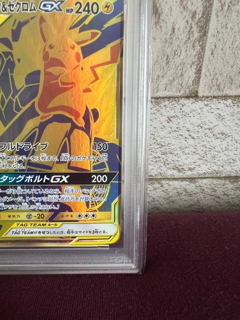 【PSA10】ピカチュウ＆ゼクロム GX UR SM12a 221/173