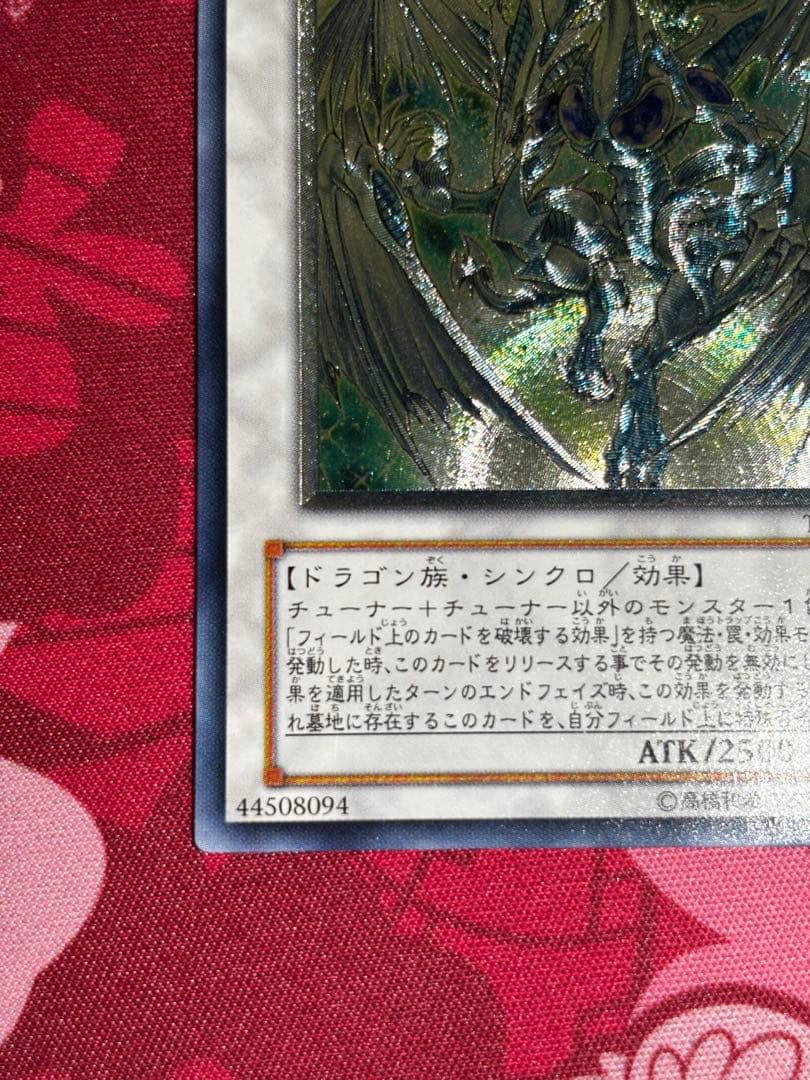 スターダスト・ドラゴン TDGS-JP040 レリーフ