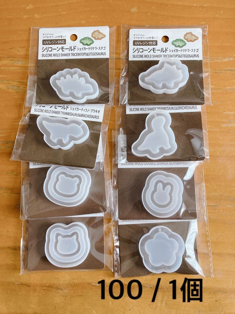 シリコンモールド　まとめ売り