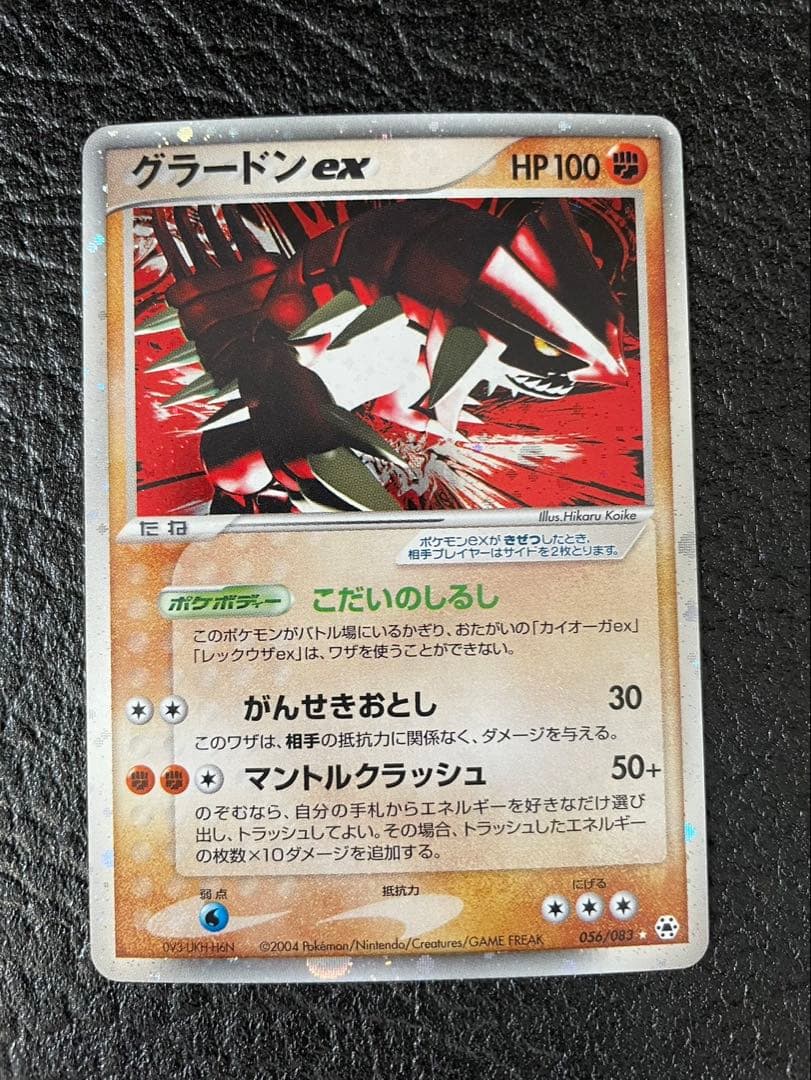 グラードンex カイオーガex とかれた封印　　レックウザex 天空の覇者