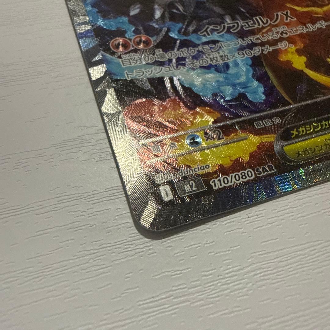 メガリザードンX EX ホロカード