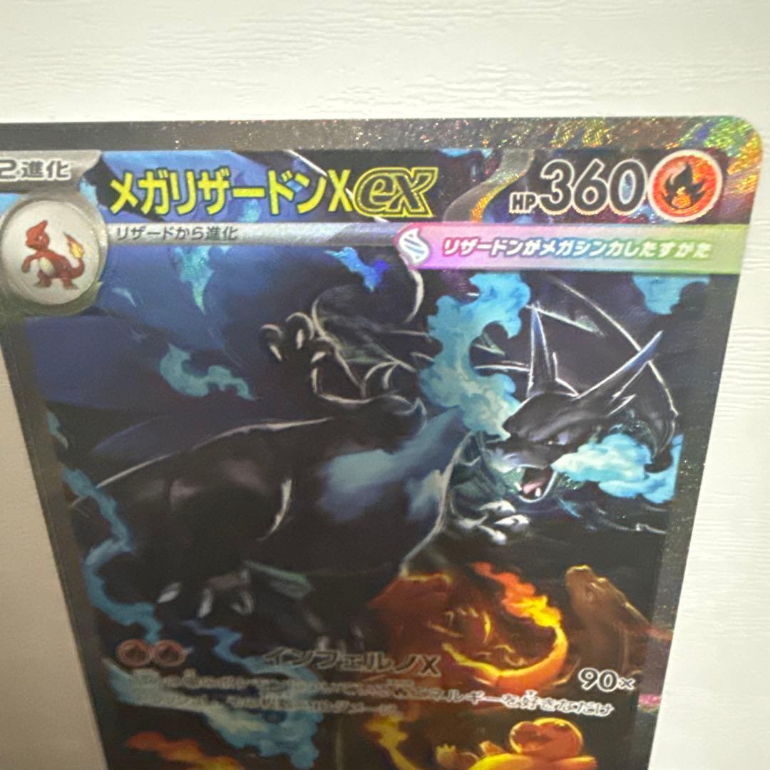 メガリザードンX EX ホロカード