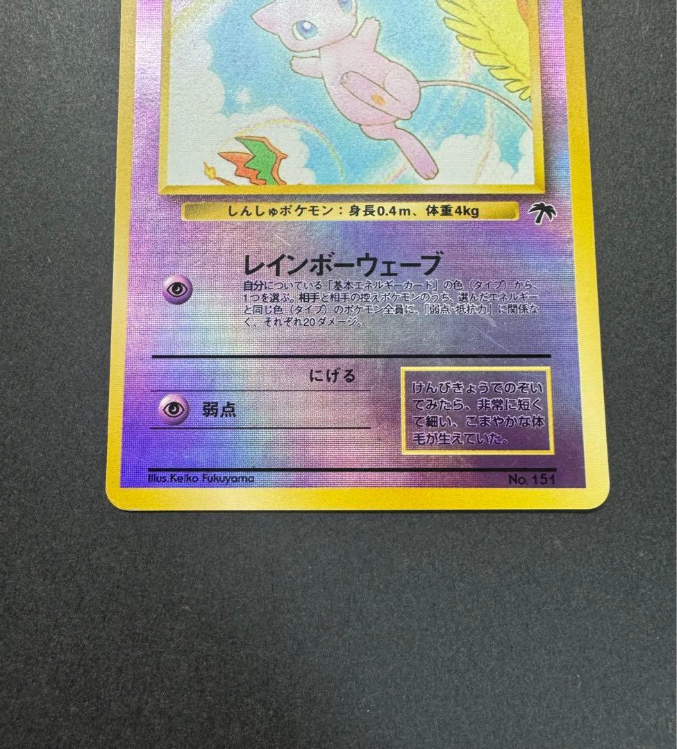 ポケモンカード　ミュウ　旧裏　映画公開記念パック サザンアイランド