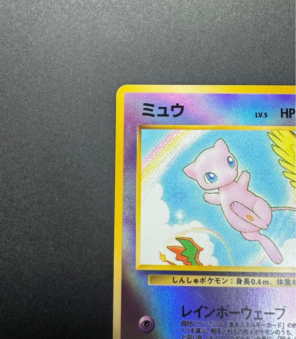 ポケモンカード　ミュウ　旧裏　映画公開記念パック サザンアイランド