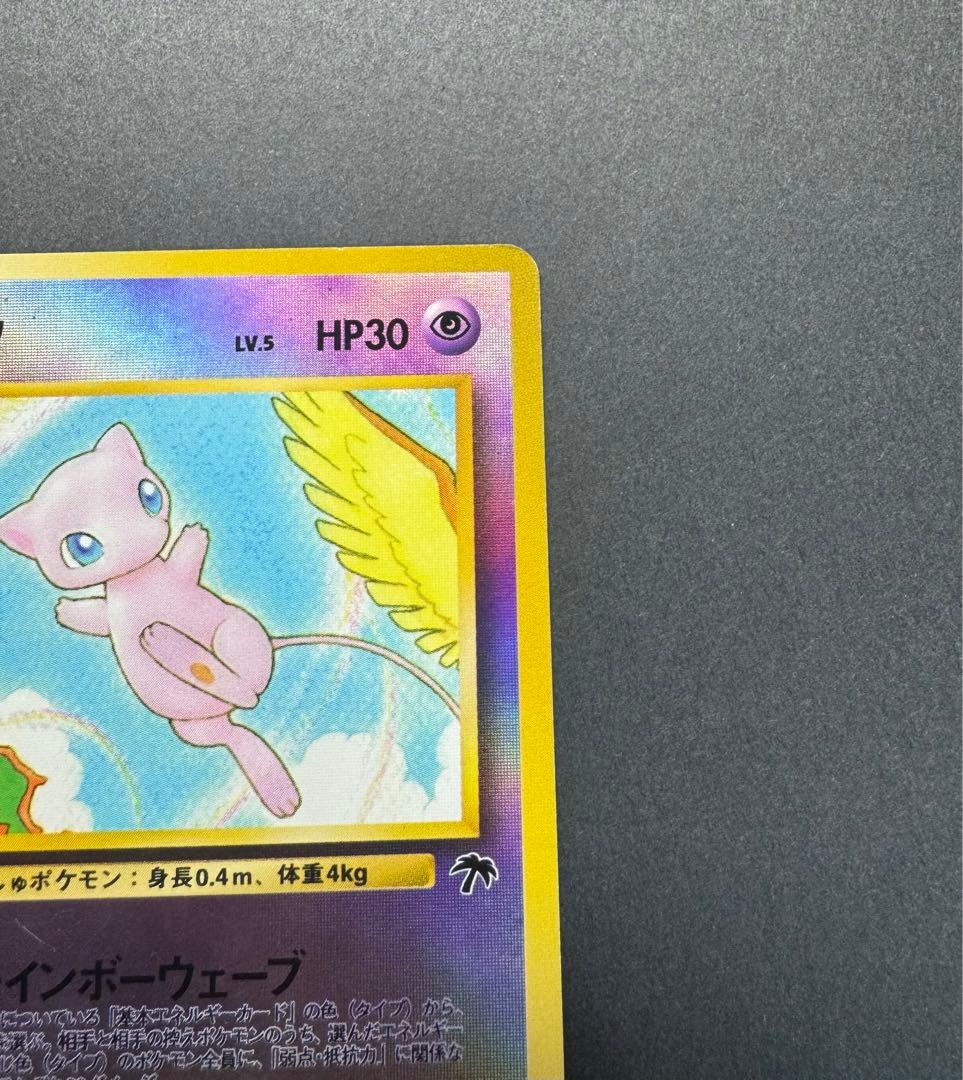 ポケモンカード　ミュウ　旧裏　映画公開記念パック サザンアイランド