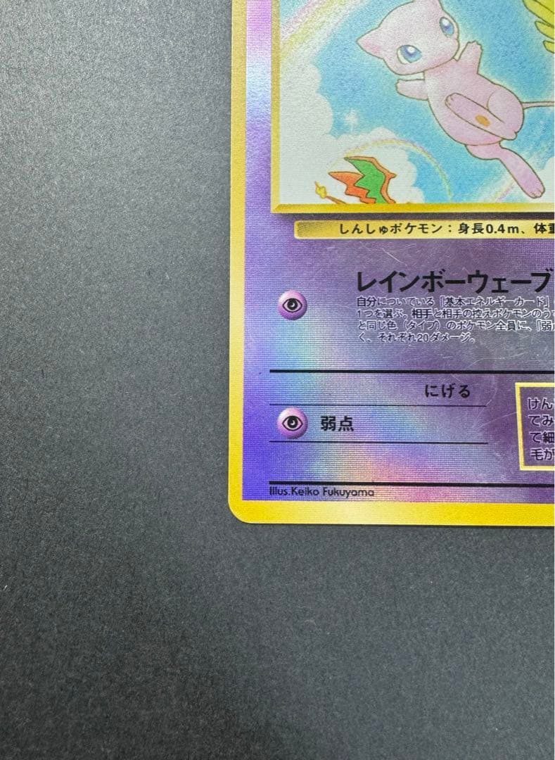 ポケモンカード　ミュウ　旧裏　映画公開記念パック サザンアイランド