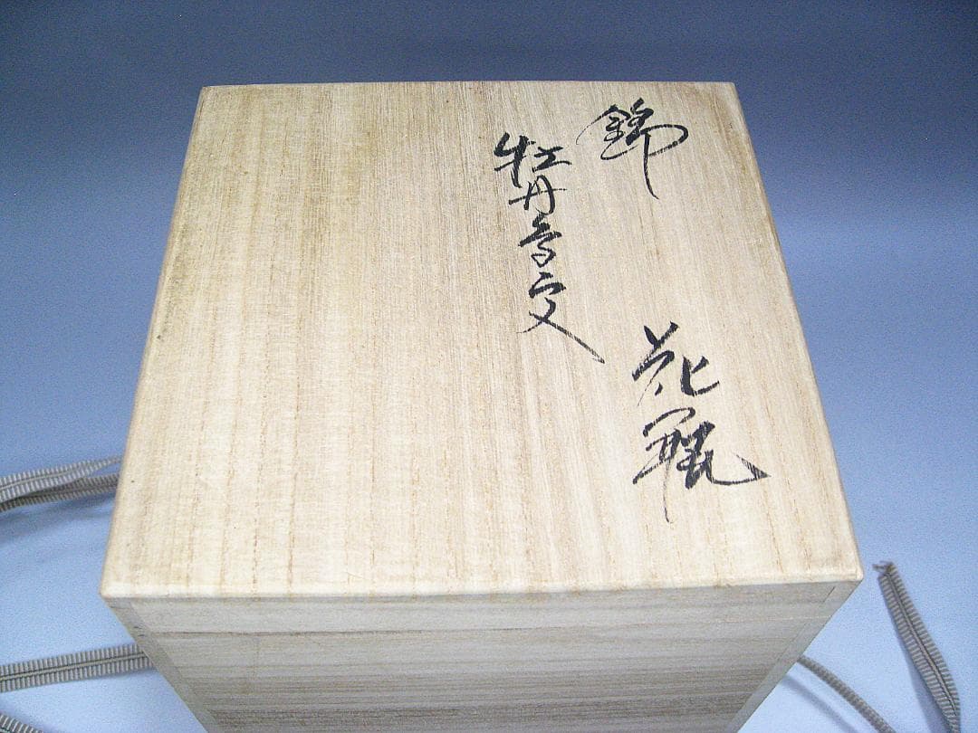 #人間国宝 #十四代 #酒井田柿右衛門 #錦牡丹鳥紋 #花瓶 #共箱 #美品
