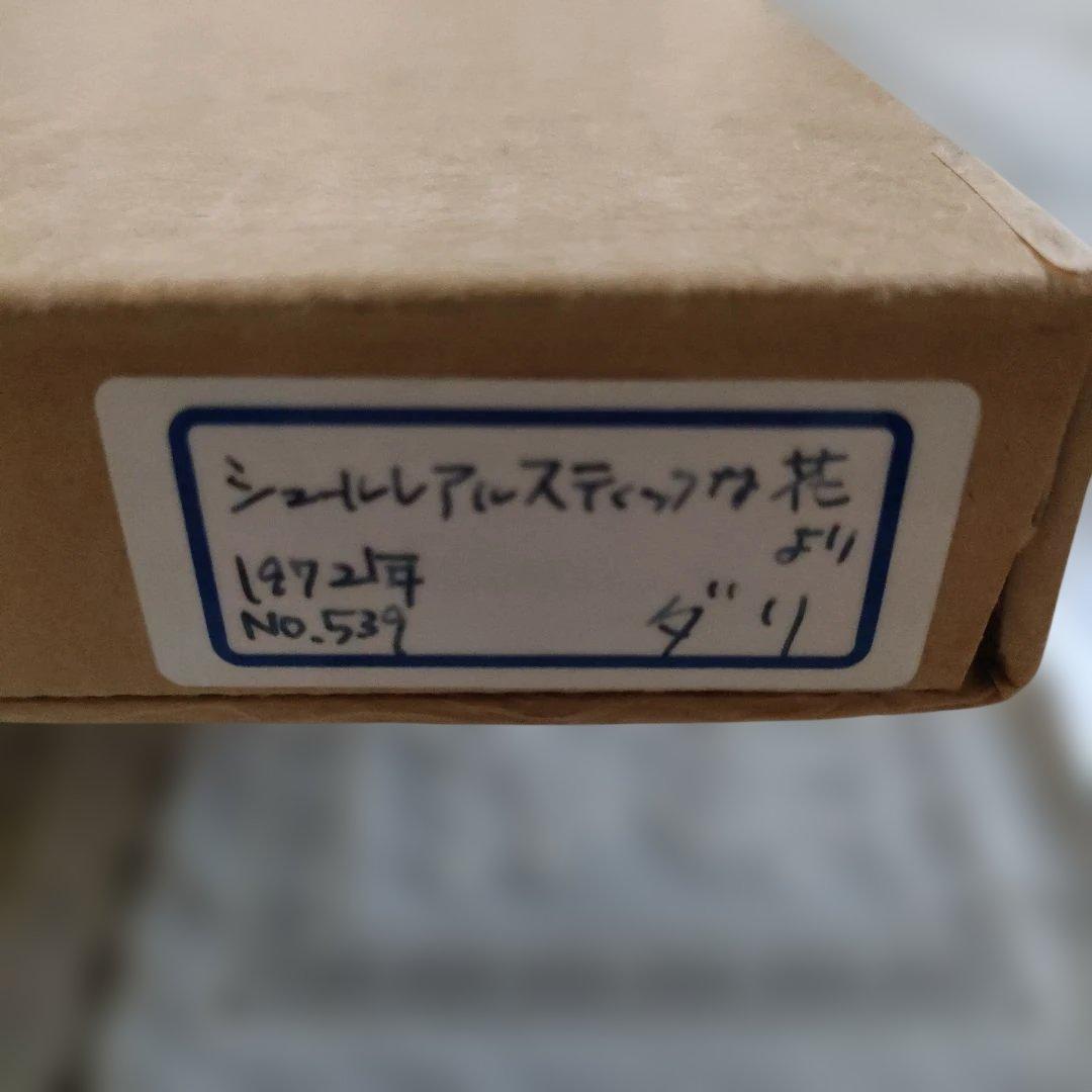 \"新品\"サルバドールダリ　銅版画『薔薇（シュルレアリスムの花）』1972年製作