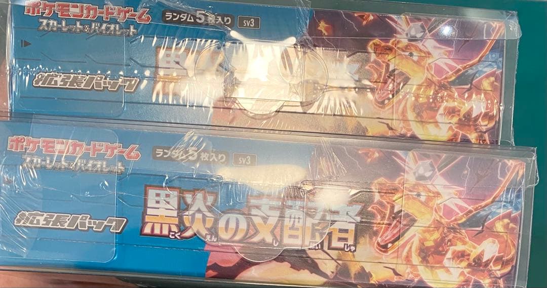 ★未開封★ ポケモンカードゲーム 黒炎の支配者 シュリンク付き 2BOXセット
