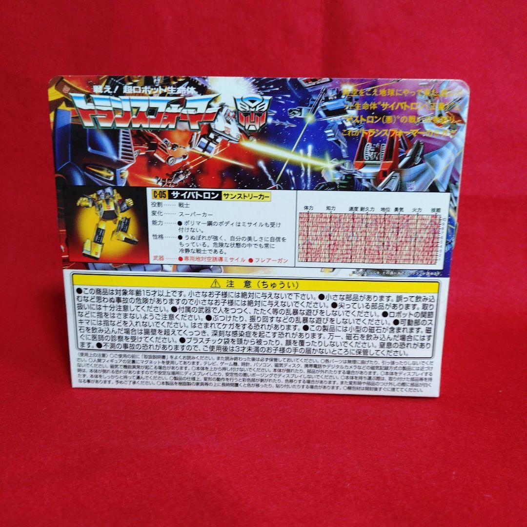 トランスフォーマー　ミッシングリンク　サンストリーカー