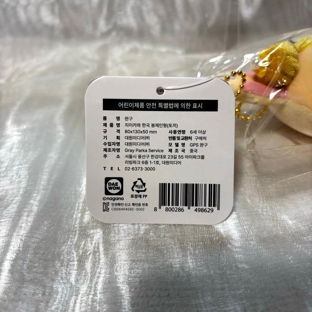 【韓国限定】ちいかわ うさぎ マスコット 新品