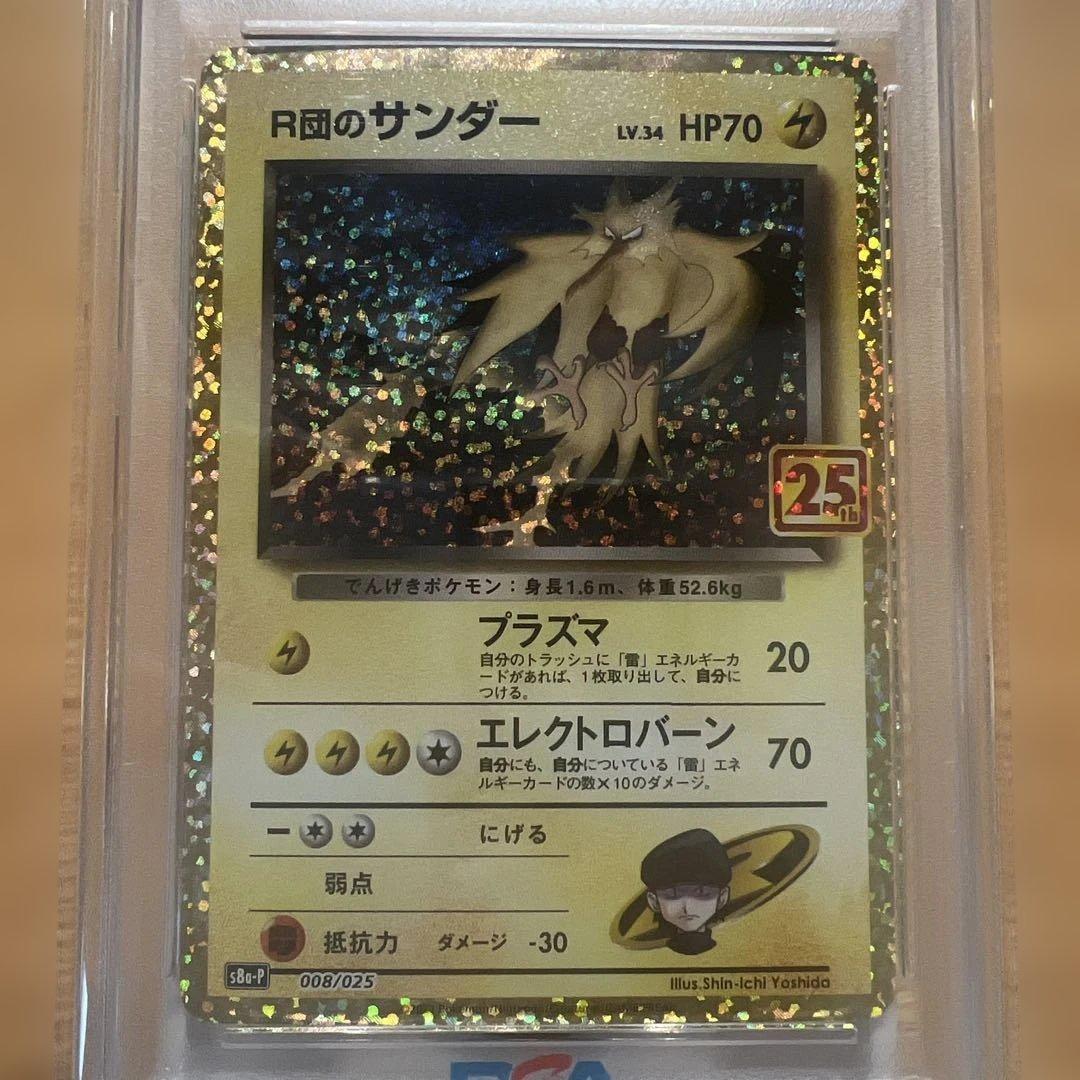 ポケモンカード S8a-P R団のサンダー PSA10