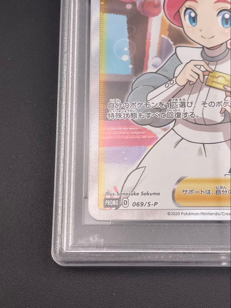 【鑑定品】 PSA10 ポケモンセンターのお姉さん　S-P 069 プロモ