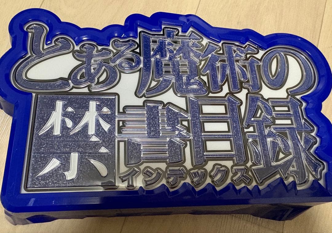 パチンコ とある魔術の禁書目録 役物 インデックス 御坂美琴