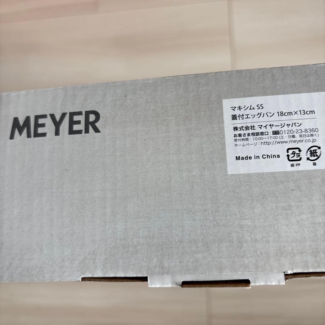 【新品未開封】MEYER 蓋付きエッグパン 18×13