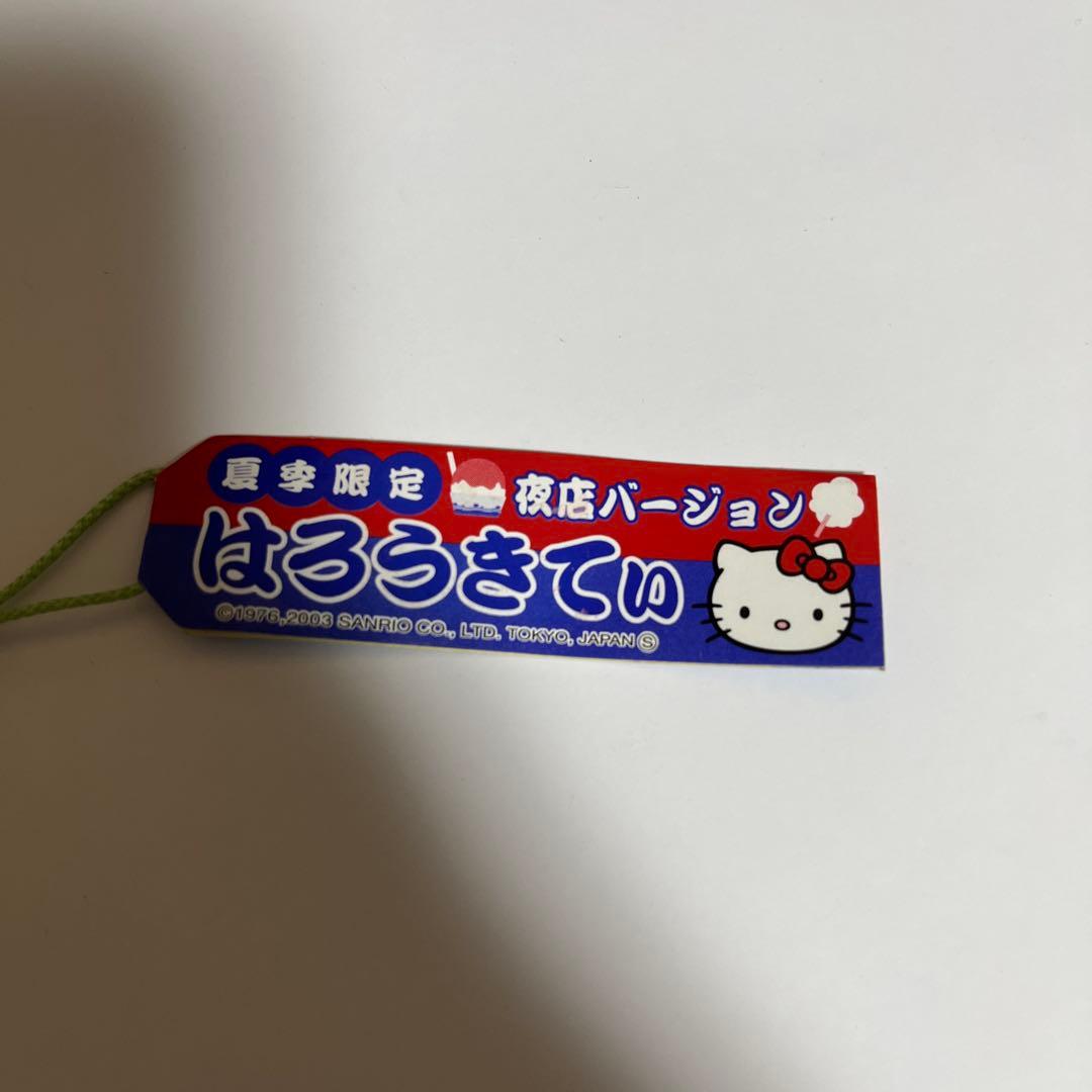224【激レア】夏季限定 夜店バージョン かき氷 ハローキティ根付け ストラップ
