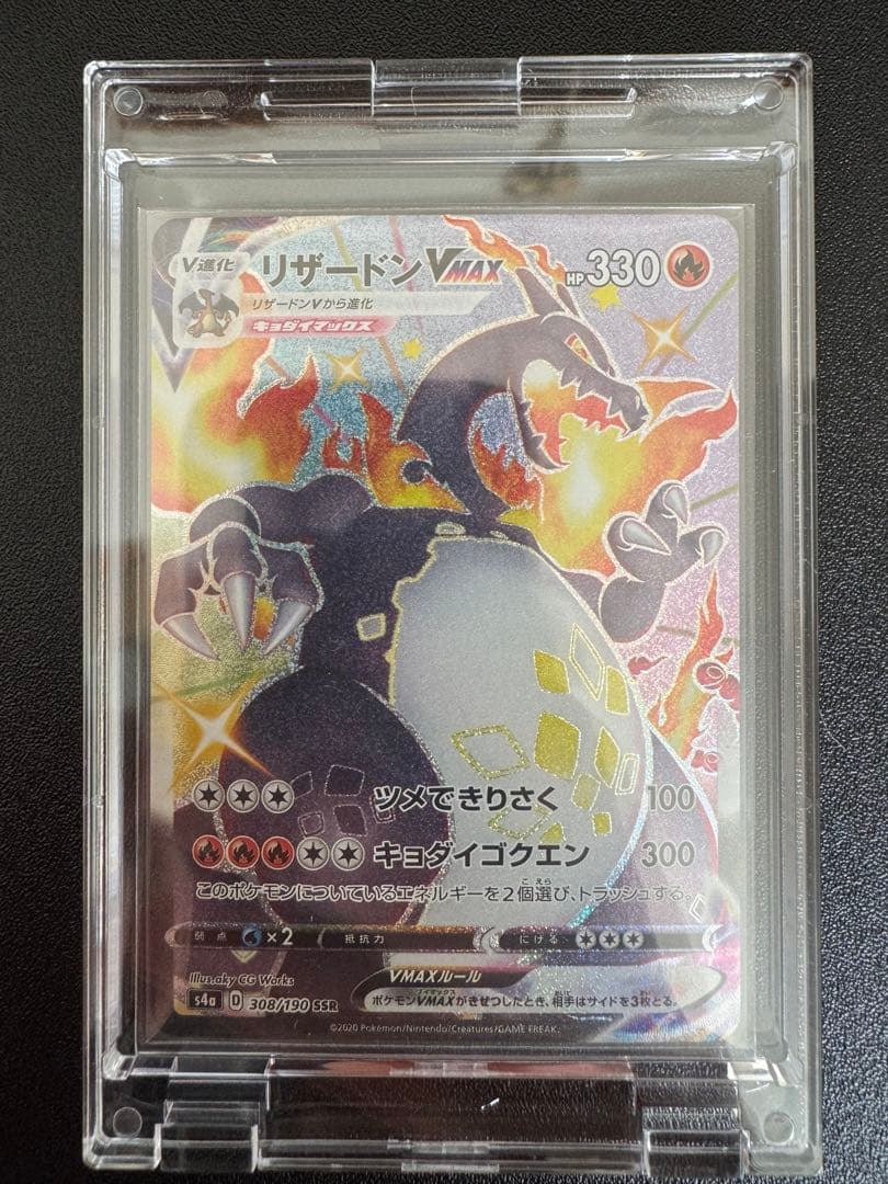 リザードンVMAX SSR S4a シャイニースターV 308/190