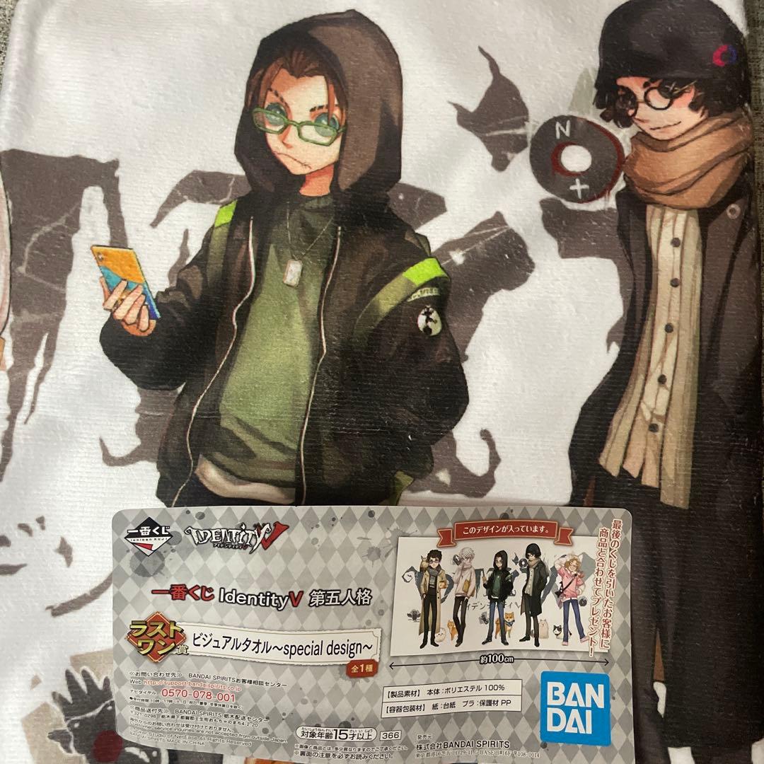第五人格　一番くじ　ラストワン　ビジュアルタオル
