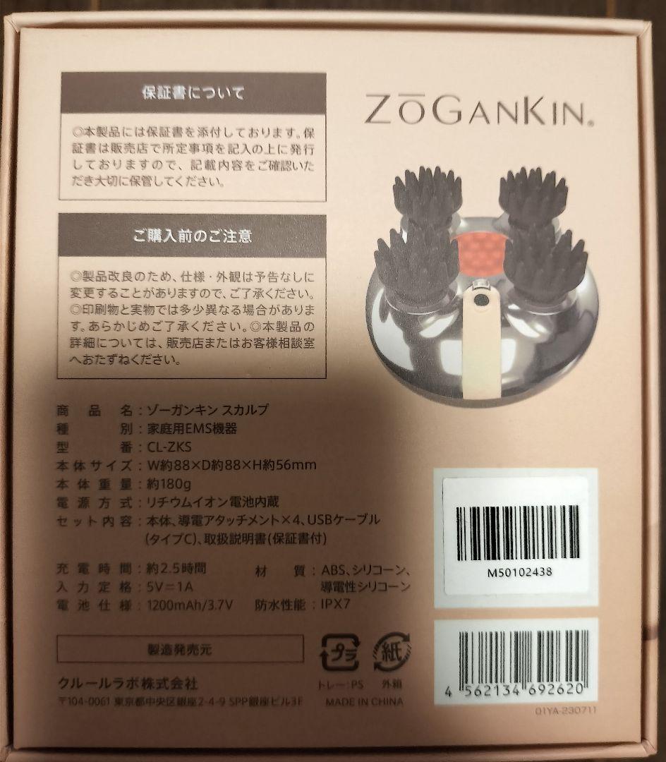 ゾーガンキンスカルプ EMS ヘッドスパ ZOGANKIN SCALP