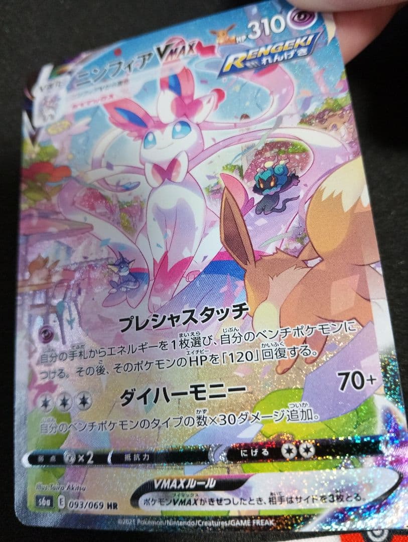 ニンフィアvmax HR S6a イーブイヒーローズ 093/069