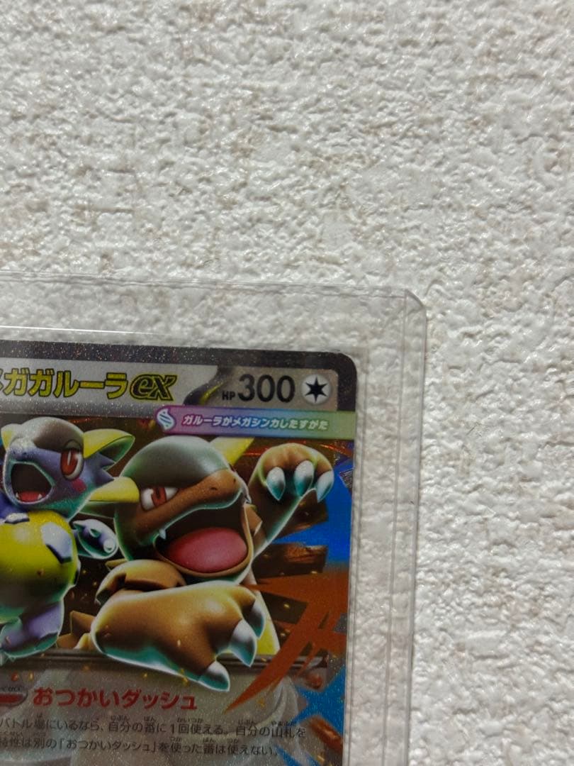 ポケモンカード メガガルーラex SAR RR 2枚セット 美品