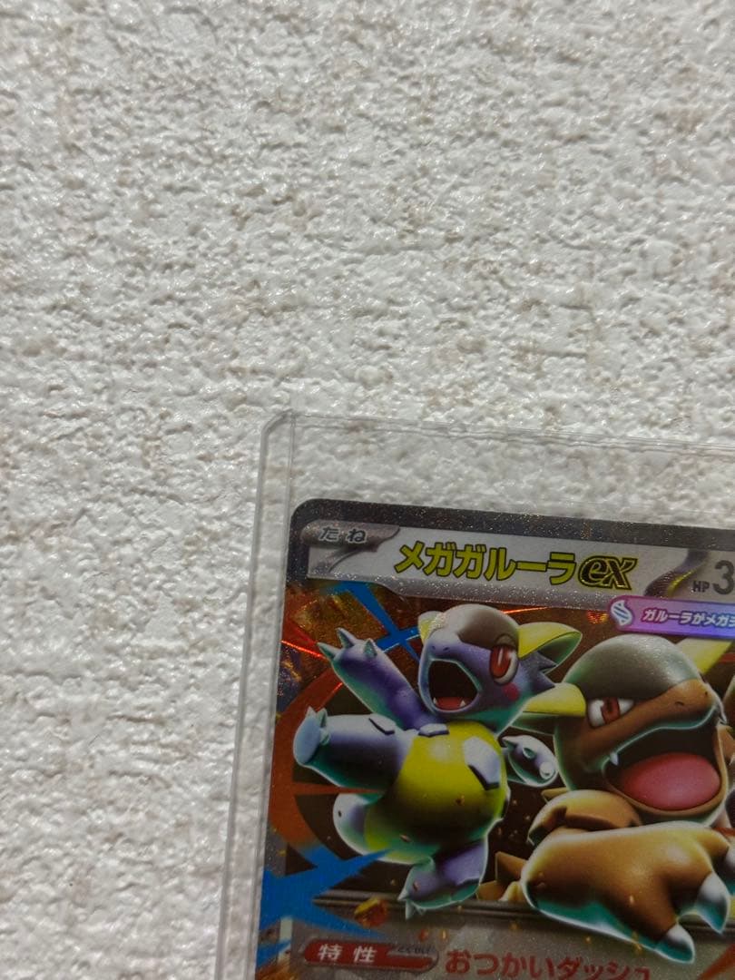 ポケモンカード メガガルーラex SAR RR 2枚セット 美品