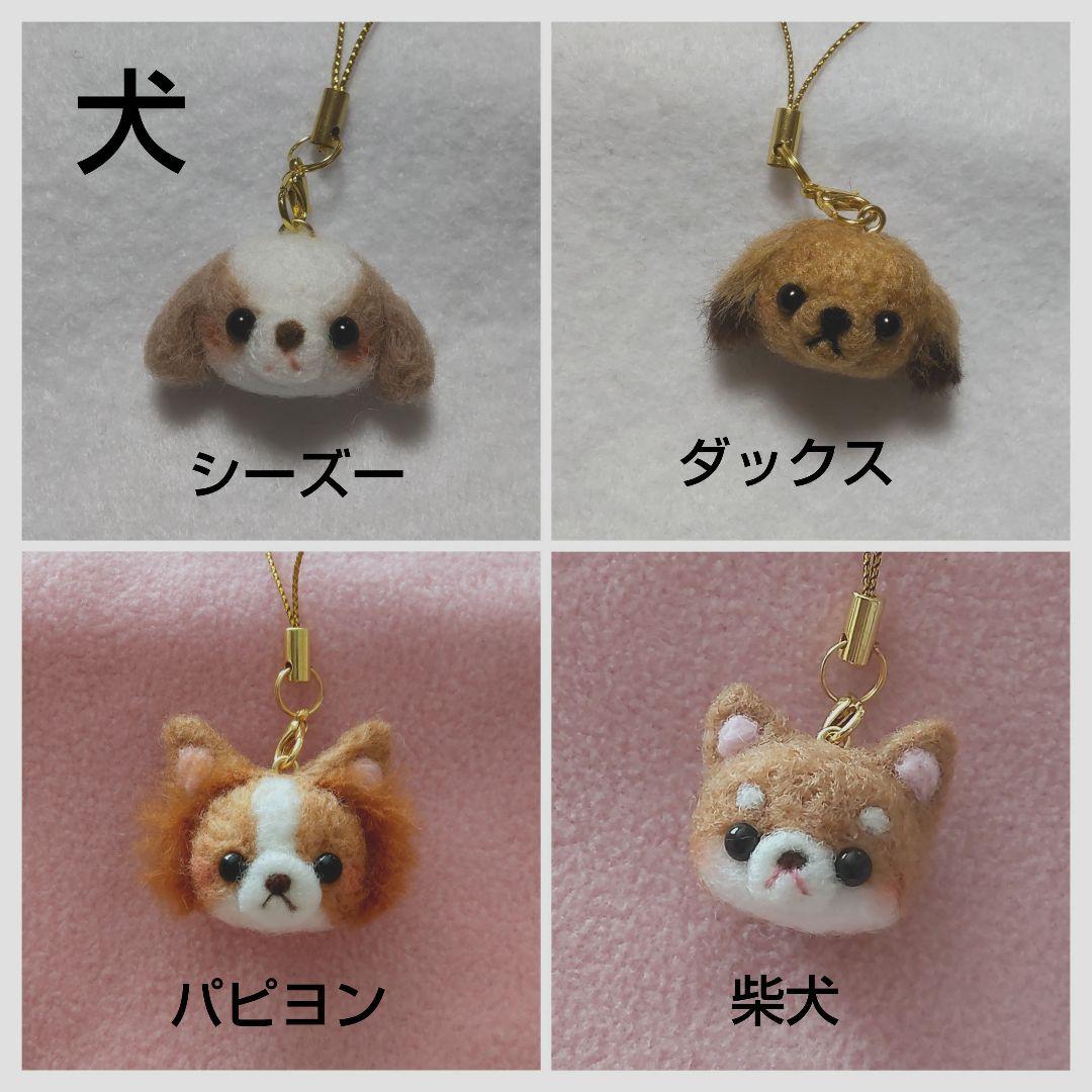 【オーダー受付中】羊毛フェルト 動物 犬 猫 など ストラップ ハンドメイド