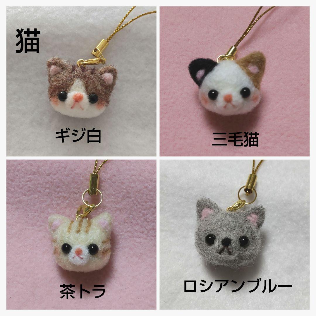 【オーダー受付中】羊毛フェルト 動物 犬 猫 など ストラップ ハンドメイド