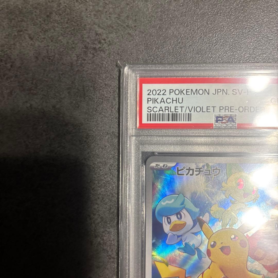 ピカチュウ スカバイ PSA10