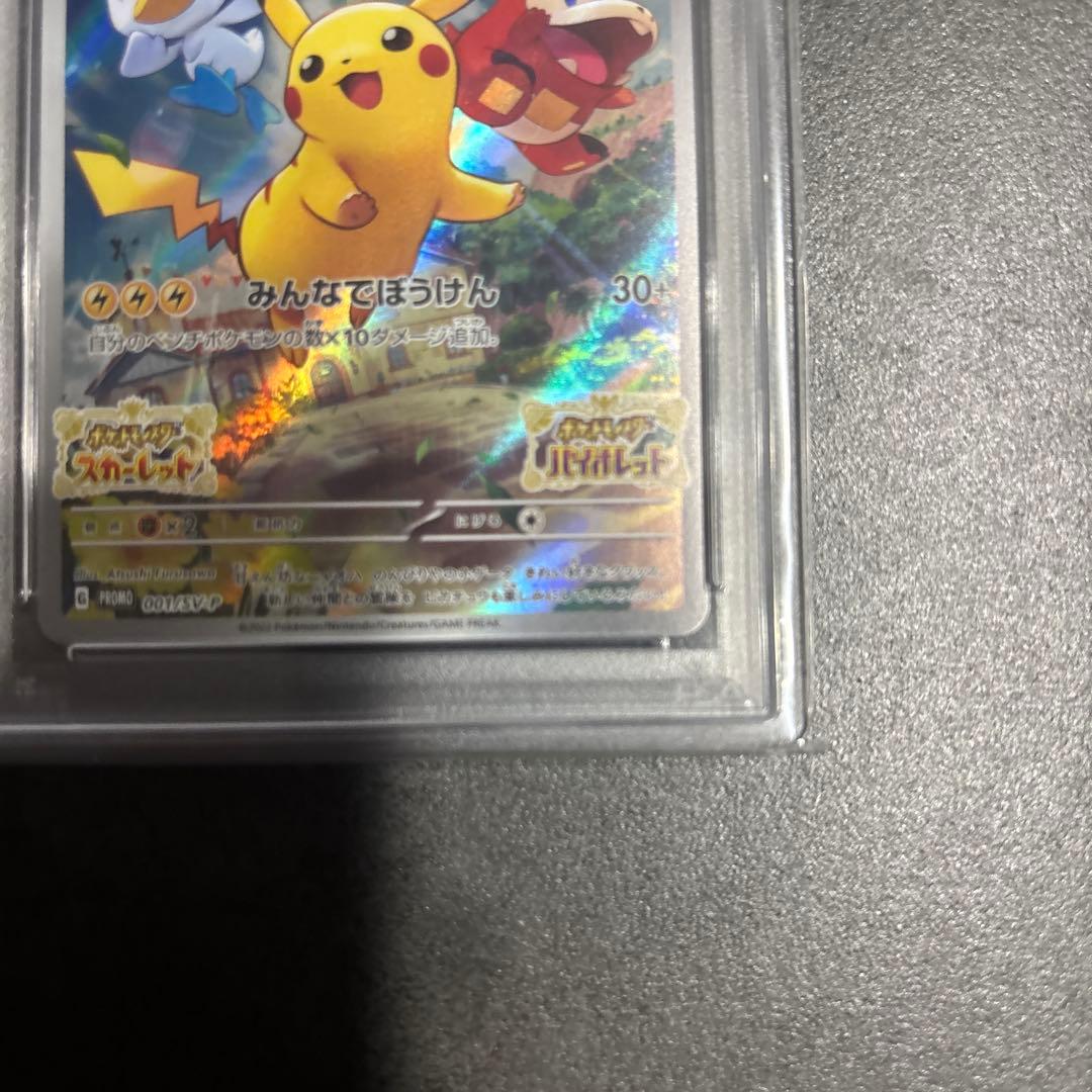 ピカチュウ スカバイ PSA10