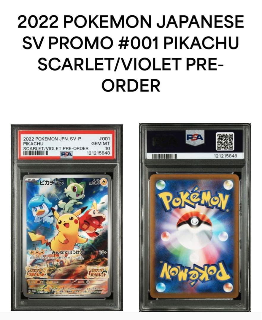ピカチュウ スカバイ PSA10