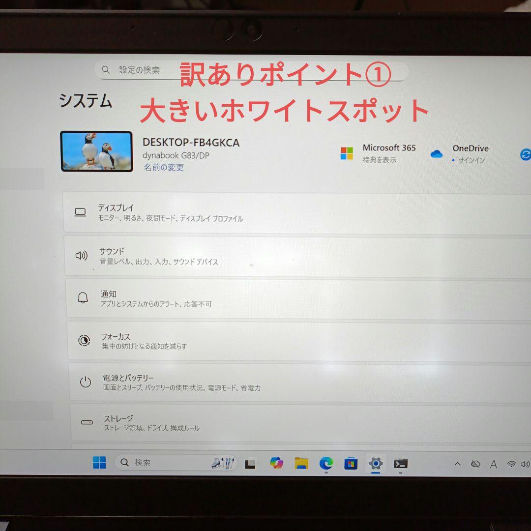 dynabook G83/DP ノーパソ　win11正式対応　※訳ありジャンク