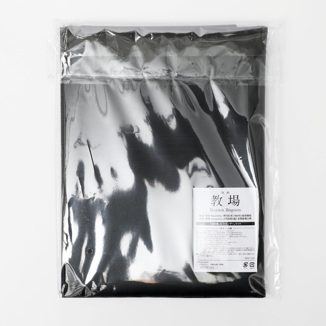 映画『教場 Reunion/Requiem 』退校届＆バインダー セット