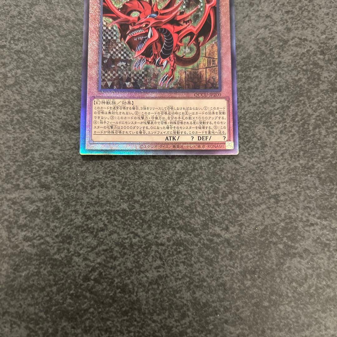 遊戯王　三幻神　レリーフ