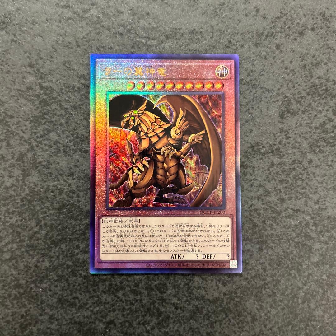 遊戯王　三幻神　レリーフ