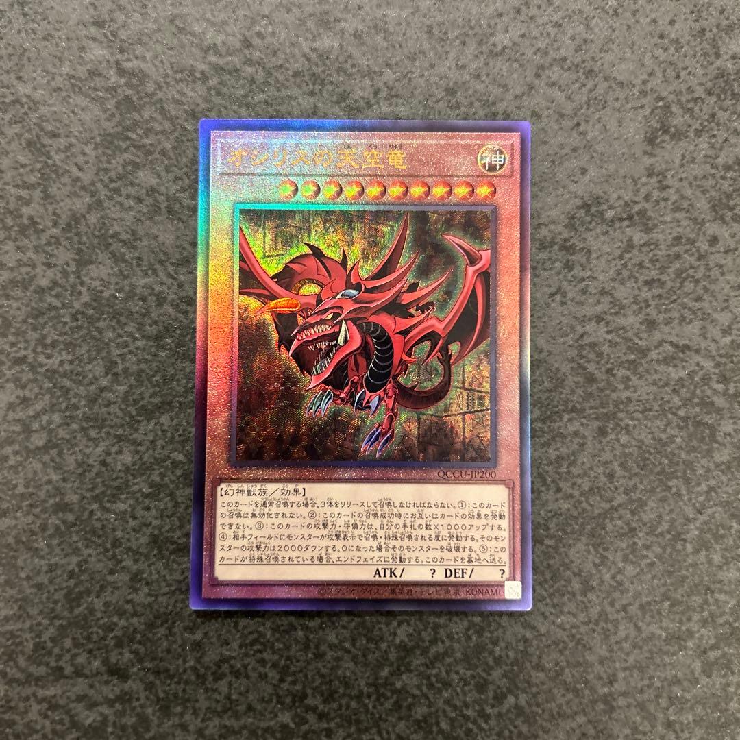 遊戯王　三幻神　レリーフ