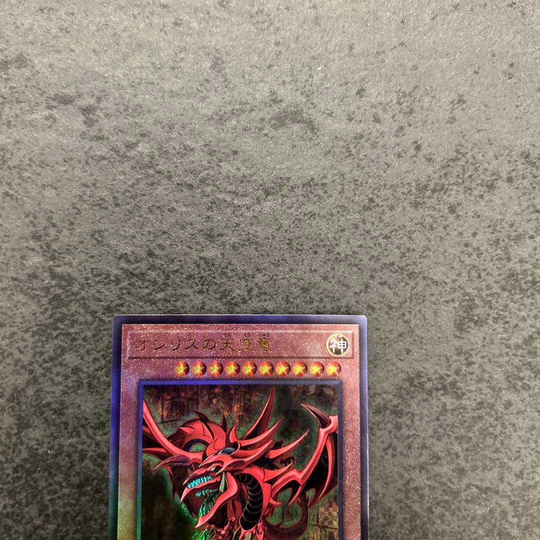 遊戯王　三幻神　レリーフ