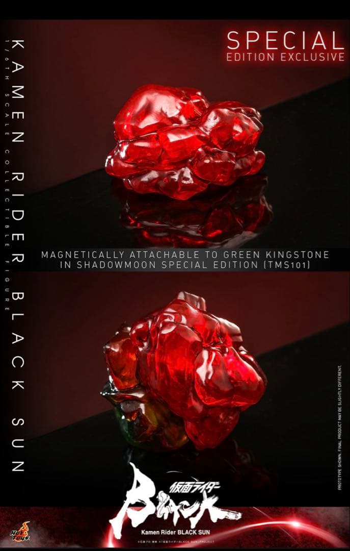 ホットトイズ　仮面ライダーブラックサン+シャドームーン　限定版　セット