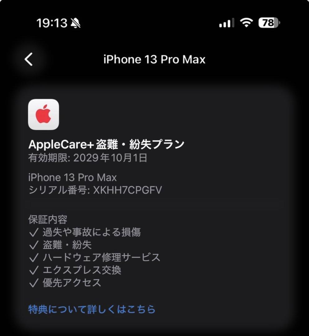 iPhone13ProMax 512GB SIMフリー AppleCare
