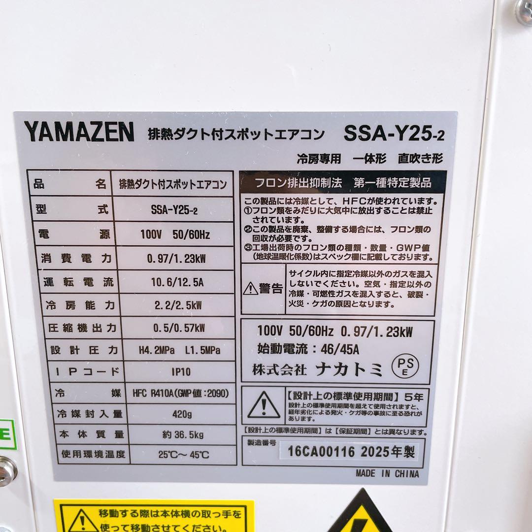 未使用品級　山善　スポットクーラー　SSA-Y25 業務用　25年製　100V