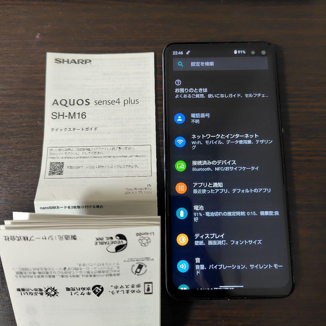 SHARP AQUOS sense4 plus SH-M16 本体