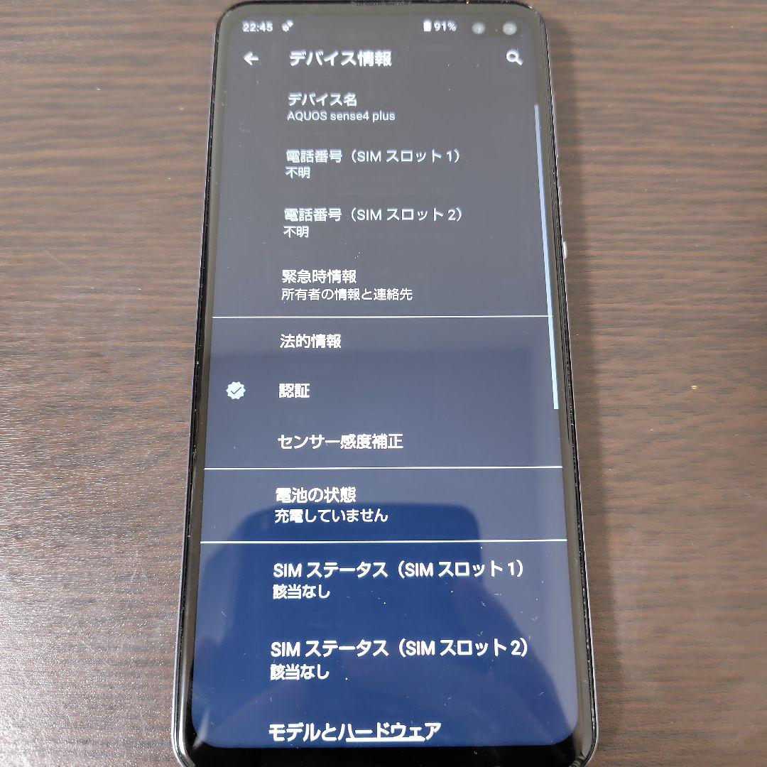 SHARP AQUOS sense4 plus SH-M16 本体
