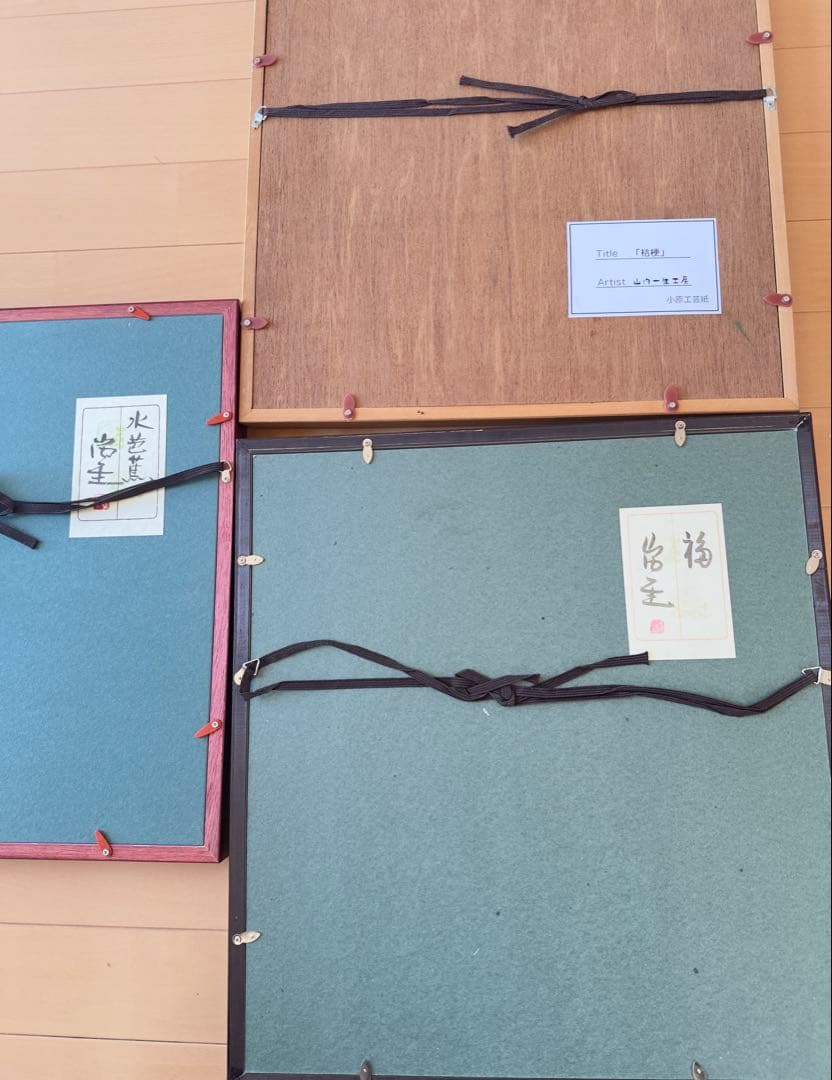 人間国宝，山内一生（作）和紙工芸3枚セット額装 皇太子殿下行啓の栄を賜った名匠。
