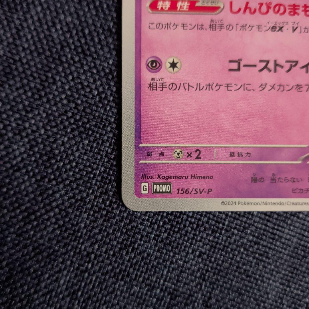 ミミッキュ：スカーレット&バイオレット プロモカードパック第6弾 PROMO …