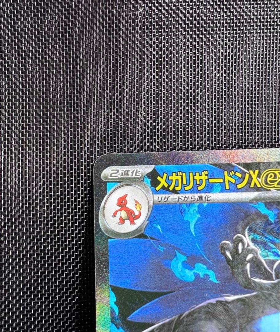 【美品】メガリザードンex SAR